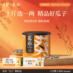 葵珍 原味特级大瓜子八分熟100g罐装休闲零食内蒙特级葵花籽