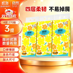 斑布 原生竹浆 4层270抽*3提 悬挂式抽纸