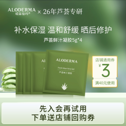 瑷露德玛 芦荟鲜汁凝胶5g*4