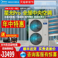 美的 中央空调小多联机星光PRO7匹一拖五 一级能效嵌入式空调MDS-180W-E01-XGpro