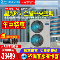 美的 中央空调小多联机星光PRO7匹一拖五 一级能效嵌入式空调MDS-180W-E01-XGpro
