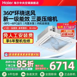 海尔 变频一级 中央空调