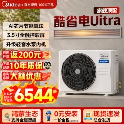 美的 中央空调酷省电风管机二代Ultra大3匹一拖一变频冷暖一级能效