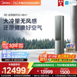 美的 KFR-72LW/T5 无风感新风除菌 3匹一级变频冷暖立柜式空调