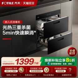 方太 消毒柜J75烘干一体嵌入式碗柜110L厨房母婴级家用多功能内嵌
