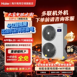 海尔 中央空调一拖四拖五多联机官方旗舰店