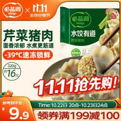 必品阁 水饺有道 芹菜猪肉味 320g 16只 速冻生制饺子 芹菜猪肉水饺 320g