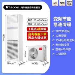 海尔 KFRd-120LW/5YTF82T 二级能效 5匹 380V 立柜式空调