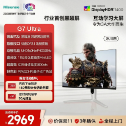 海信 G7 Ultra 27英寸黑曜屏MiniLED 4K160Hz冰川白  教育学习大屏