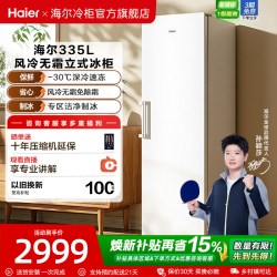 海尔 335升-30℃双变频风冷无霜冷柜家用冷冻冰箱冰柜