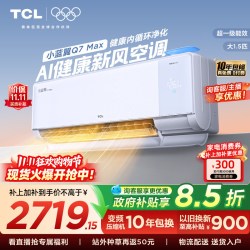 TCL 小蓝翼Q7Max系列 KFR-35GW/YQ7Ga+B1 新一级省电 壁挂式空调 1.5匹