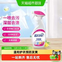 88VIP：蓝月亮 衣领净
