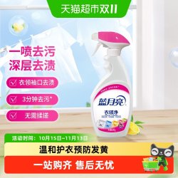 蓝月亮 衣领净