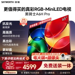 创维 A6H Pro 65英寸RGB-MiniLED超薄壁画电视机新品