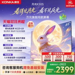 康佳 月光K50S 65英寸柔光低反屏288Hz高刷新款家用液晶电视65E9J