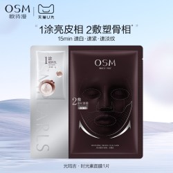 欧诗漫 光玛吉时光素面膜抗老紧致提拉美白试用体验装