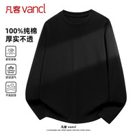 凡客诚品 纯棉长袖T恤男春秋季圆领内搭衣服休闲宽松透气打底衫 黑色 3XL