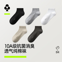 YOUKESHU 男士袜子男秋冬短袜10A抗菌防臭耐磨汗透气抗起球