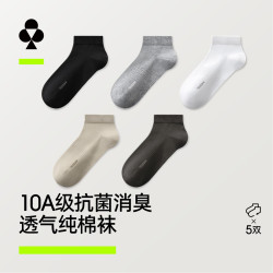 YOUKESHU 男士袜子男秋冬短袜10A抗菌防臭耐磨汗透气抗起球