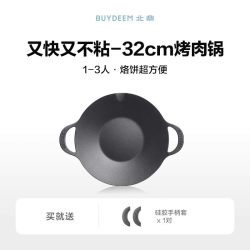 北鼎 不粘涂层 韩式烤肉盘