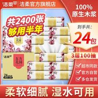 百亿补贴：洁柔 抽纸山茶花香面巾纸家用宿舍卫生纸餐巾纸批发