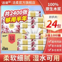 洁柔 抽纸山茶花香面巾纸家用宿舍卫生纸餐巾纸批发