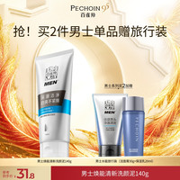88VIP：百雀羚 男士活力洗面奶乳液面霜控油保湿水润补水套装官方旗舰店