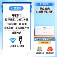 奔图 P2506W正品黑白激光无线WiF打印机学习试卷手机直连家用办公A4打印高速耐用包邮政府补贴20%