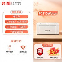 奔图 M6760DW黑白激光多功能打印机无线wifi复印扫描A4小型可连手机作业6506 2506 6206 2210政府补贴
