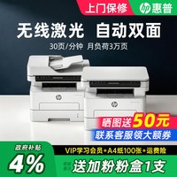 移动端：惠普 323sdnw自动双面黑白激光智能打印机复印扫描一体机可连接手机无线A4办公专用政府补贴家用小型多功能