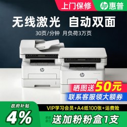 惠普 323sdnw自动双面黑白激光智能打印机复印扫描一体机可连接手机无线A4办公专用政府补贴家用小型多功能
