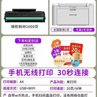 奔图 M6202W青春版打印机 M6202NW家用无线黑白激光机M6206W办公打印复印扫描一体式多功能打印机