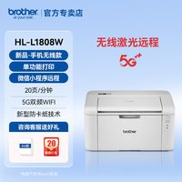 移动端：兄弟 DCP-L1848W激光打印机复印一体机扫描家用小型学生家庭作业手机无线wifi三合一A4办公专用1808w