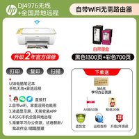移动端：惠普 智能打印机4976彩色无线可连接手机复印扫描一体机家用办公小型a4迷你照片远程家庭学生作业4925喷墨
