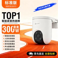 移动端：萤石 云C8C智能无线全景监控摄像头800万室外户外农村夜视高清360度手机远程wifi500万探头H9C海康威视莹石