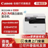 移动端：佳能 IR2206L A3黑白激光数码复合机