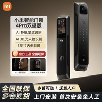 小米 智能门锁 4 Pro 双摄版人脸掌静脉猫眼大屏家用