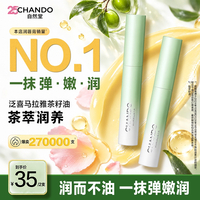 自然堂 茶萃润养小茶管润唇膏女保湿滋润补水1.8g
