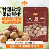 金唐 莆田特产桂圆干500g 清甜可口肉质厚实 煲汤泡茶即食食材