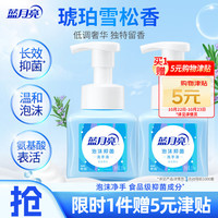 蓝月亮 泡沫抑菌洗手液 琥珀雪松 255ml*2