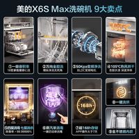 美的 x6smax，v3会员