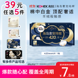 高洁丝 海岛奢宠纯棉极薄夜用卫生巾 42cm*4片
