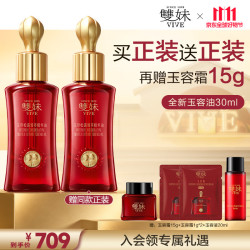 雙妹 双妹全新双妹玉容松露臻萃精华油30ml滋养修护 精华油30ml