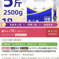 丽邦 卫生纸，2500g，18卷，四人团。