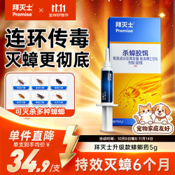 Premise 灭蟑螂 5g
