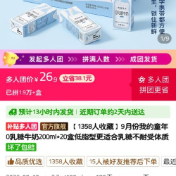 我的童年 三人团，26.9元，20瓶0乳糖低脂牛奶