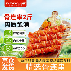 大用 骨连串 1kg