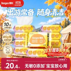 德佑 熊猫款湿巾加厚手口湿纸巾 20抽*10包