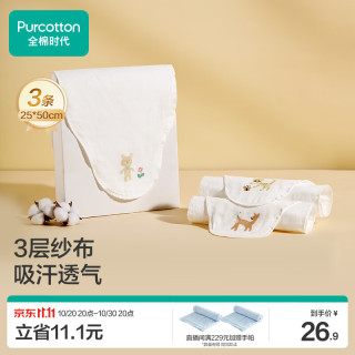 全棉时代 2100010716 婴幼儿纱布汗巾 3条装 小熊和小花+小鹿和小鸟+小猫扑蝴蝶 M