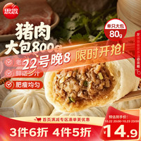 思念 早餐大包 猪肉包 800g